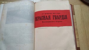 Книга 1937 года, история гражданской войны в СССР