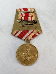 Медаль "За победу над Японией"