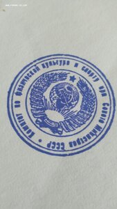 Незаполненное удостоверение, ЗАСЛУЖЕННЫЙ ТРЕНЕР СССР