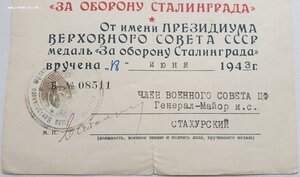 Сталинград 1943г от члена военного совета ЦФ ген Стахурского