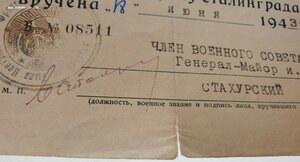 Сталинград 1943г от члена военного совета ЦФ ген Стахурского