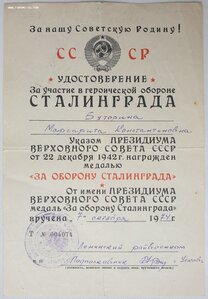 Сталинград 1974г на женщину