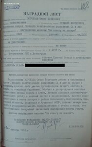 Отвага на пожаре от минобороны Гречко с наградным листом!