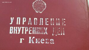 Удостоверение на майора милиции, начальника отдела