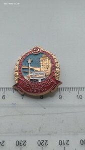 Знак. Відмінник соцзмагання.Комунального господарства. УРСР