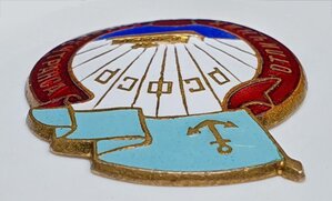 Отличник Главречтранса РСФСР