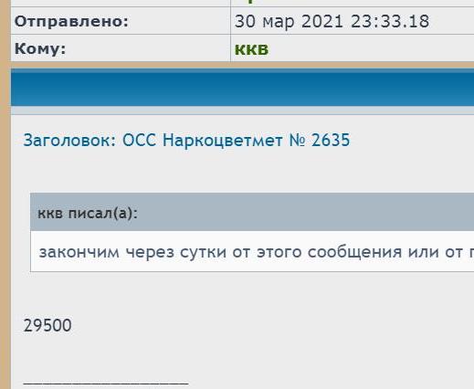 ОСС Наркоцветмет № 2635