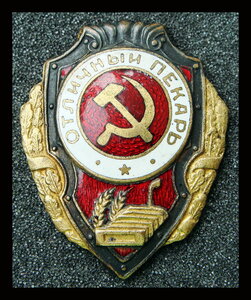 З д ш э. Знак Отличный пекарь. Нагрудный знак Отличный пекарь. Значок Отличный тракторист. Отличный пекарь МТХ.