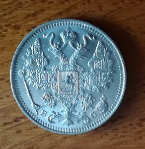 15 копеек 1917 год UNC