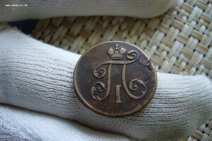 Денга 1798 ЕМ