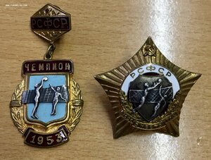Знак Чемпион РСФСР по волейболу 1953 год.