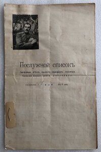 Диплом лауреата Сталинской Премии 1-ой степени+другие доки.