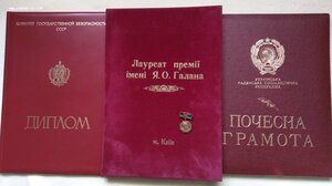 лауреат премии им.Я.Галана с дипломом КГБ и грамотой ПВС УСС