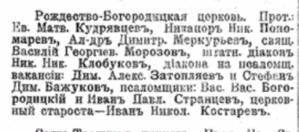 СВЯЩЕННИК, ОФИЦЕРЫ, ПРИХОЖАНЕ.