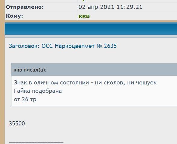ОСС Наркоцветмет № 2635