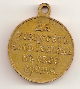 В память русско-японской войны 1904-1905 (сохран)