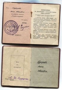 Очень редкий комплект "Мать-Героиня" 1951г. (полный,без БГ)