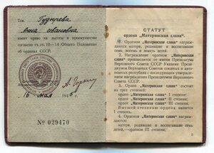 Очень редкий комплект "Мать-Героиня" 1951г. (полный,без БГ)