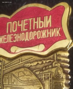 знак "ПЖД" б/н. МПС РЖД