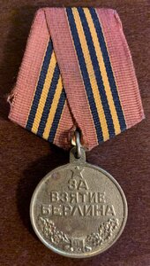Медаль За взятие Берлина - 4