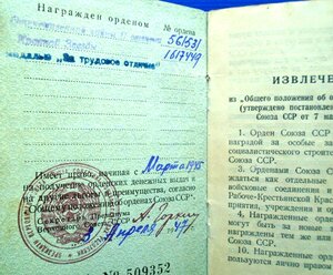ОВ 2 ст № 561531 КЗ № 1617449 медаль ЗТО на одном документе.