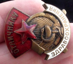 знак Отличнику Здравоохранения СССР 1,2,3,4,5.