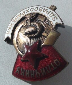 знак Отличнику Здравоохранения СССР 1,2,3,4,5.