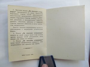 Удостоверение к м За спасение утопающих 86й г СОХРАН!!