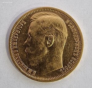 15 рублей Николай II 1897 год XF