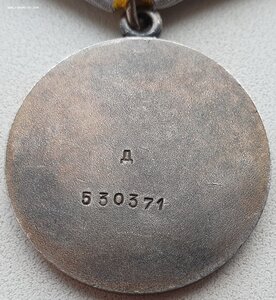 ЗаБЗ № 530.371 дубликат с "Д"