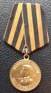 За победу над Германией