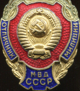 Отличник милиции МВД СССР