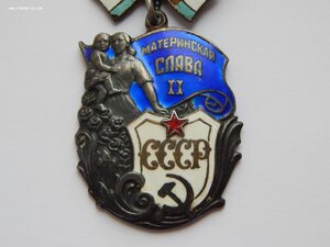 Материнскаяя Слава 2ст.№7712. Без Клейма МД.