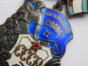 Материнскаяя Слава 2ст.№7712. Без Клейма МД.