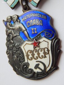Материнскаяя Слава 2ст.№7712. Без Клейма МД.