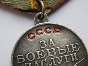 За Боевые Заслуги. Ухо - Лопата. Без Номера.