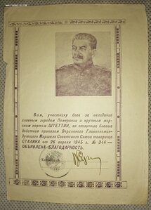 I2 Благодарностей, стрелковая дивизия (на одного).