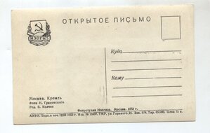 Почтовые карточки.Москва.