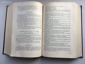 Сборник Законов СССР 1938-1961.