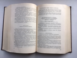 Сборник Законов СССР 1938-1961.