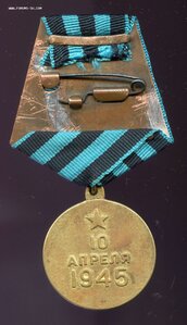 За Взятие Кенигсберга