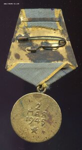 За Взятие Берлина