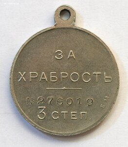 "За храбрость", ВП, 3 и 4 ст.