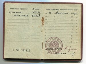 Ленин № 302373 с документом на кавалера двух орденов Ленина