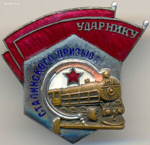 УСП с временным удостоверением 1945г. Эстонская ЖД