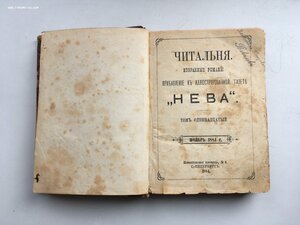 11том прибавления к газете "НЕВА", 1884 год.