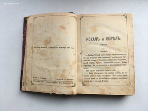 11том прибавления к газете "НЕВА", 1884 год.