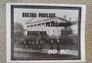 Альбом курсанта ВММА, 2-й выпуск: 1942-1947 год