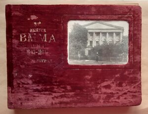 Альбом курсанта ВММА, 2-й выпуск: 1942-1947 год