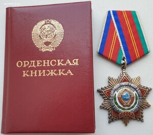 Дружба № 77.981 с орденской. Максимальный известный номер